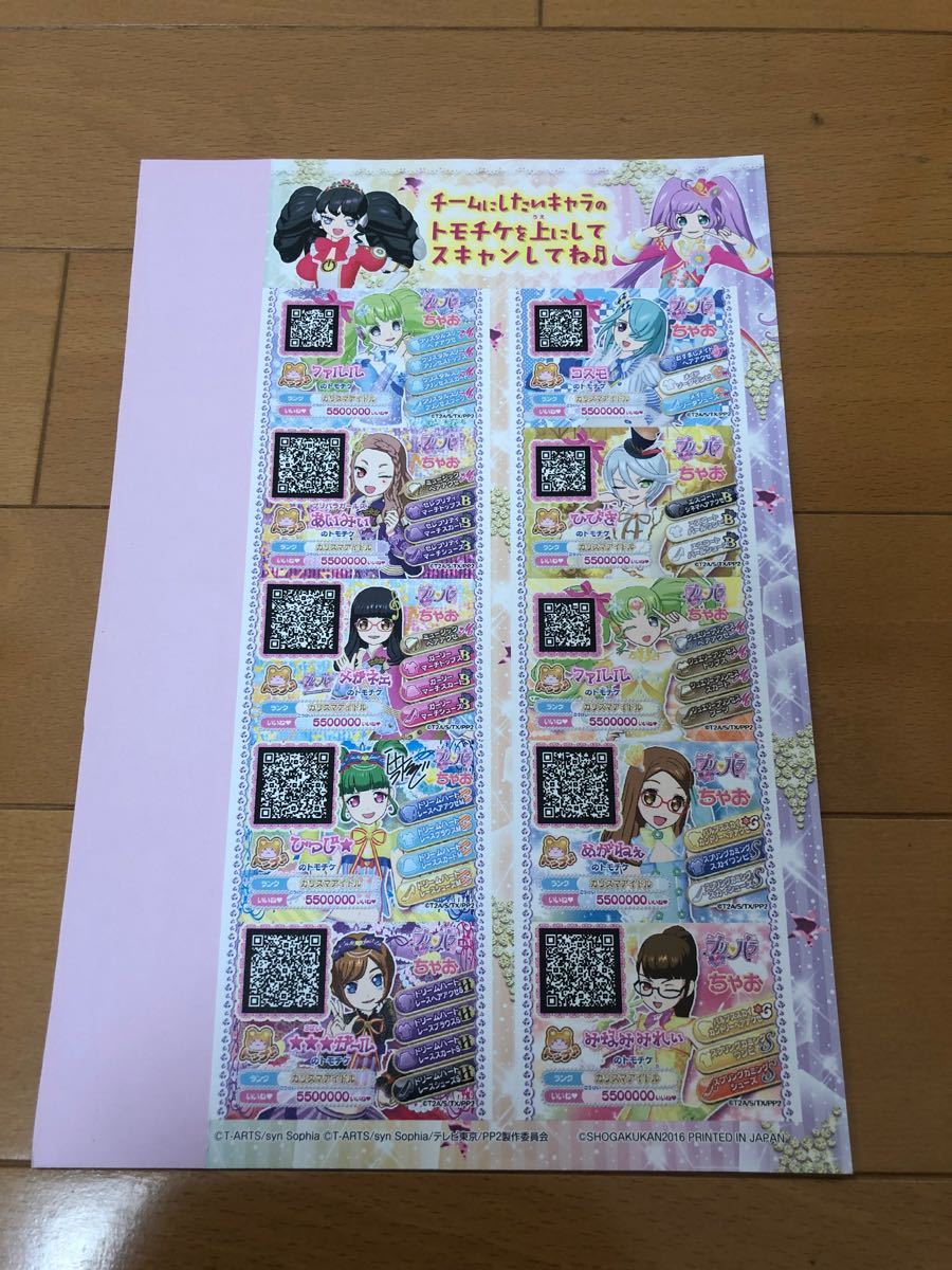 プリパラ トモチケ チケット|Yahoo!フリマ(旧PayPayフリマ) プリパラ トモチケ チケット|Yahoo!フリマ(旧PayPayフリマ)
