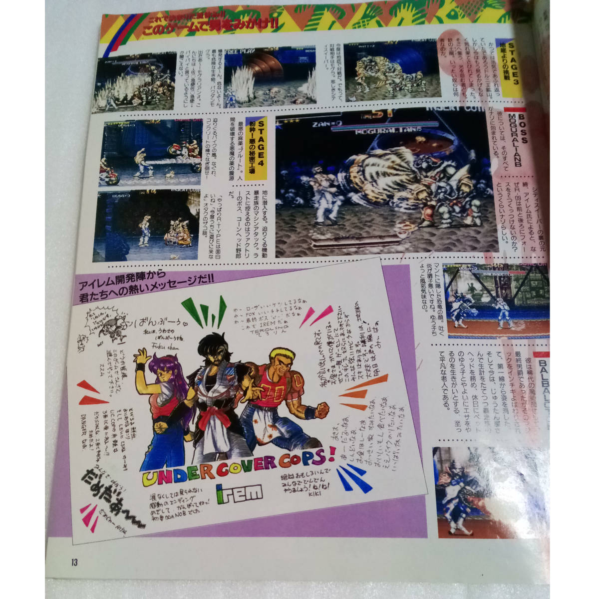 月刊GAMEST ゲーメスト 1992年9月号 No 76 /アンダーカバー 月刊GAMEST ゲーメスト 1992年9月号 No 76 /アンダーカバー