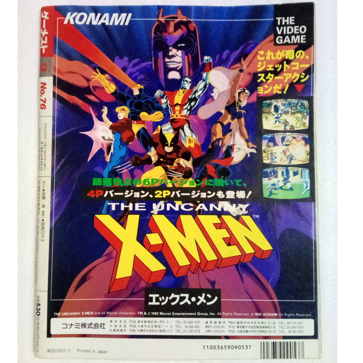 月刊GAMEST ゲーメスト 1992年9月号 No 76 /アンダーカバー 月刊GAMEST ゲーメスト 1992年9月号 No 76 /アンダーカバー