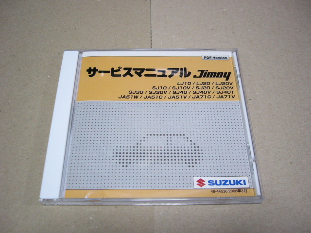 年末早割 クルマカタログ Jimny ジムニー Suzuki スズキ Lj10 Lj Sj10 Sj Sj30 Sj40 Ja51 Ja71c Ja71v サービスマニュアル 整備書 48 08年3月