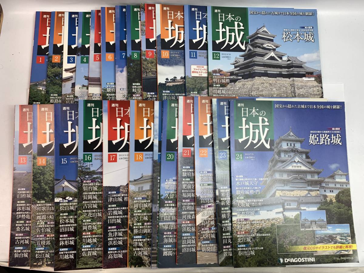 1ZC『週刊 日本の城 1巻～121巻 全121巻セット』完結セット 全巻揃い 