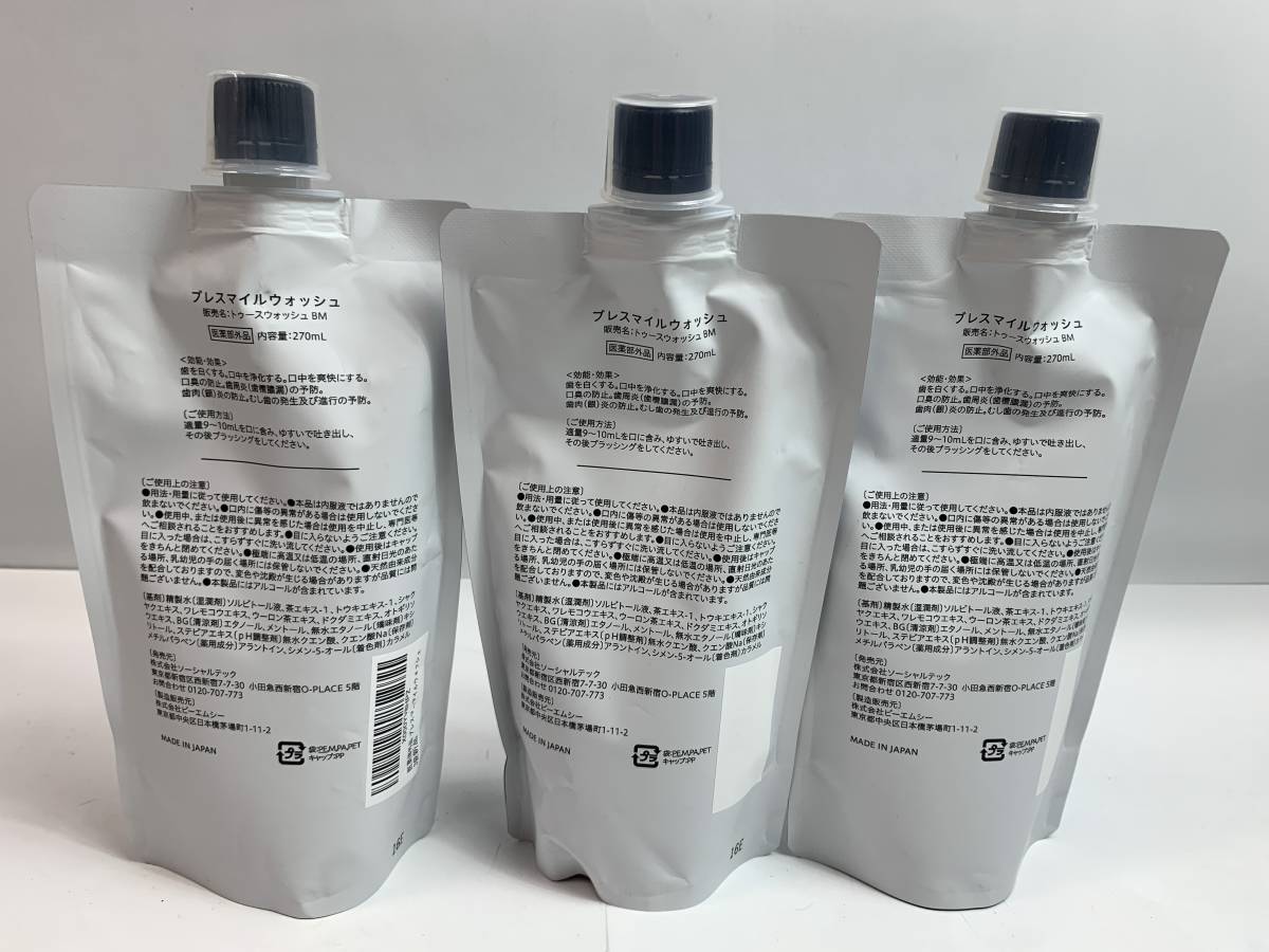 即納】 ブレスマイルウォッシュ 270ml elipd.org