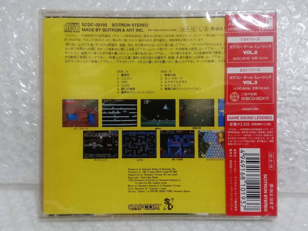 未開封+廃盤品　サイトロン・デジタルコンテンツ　CD　GAME SOUND LEGEND SERIES　CAPCOM GAME MUSIC　カプコン・ゲーム・ミュージック_画像2