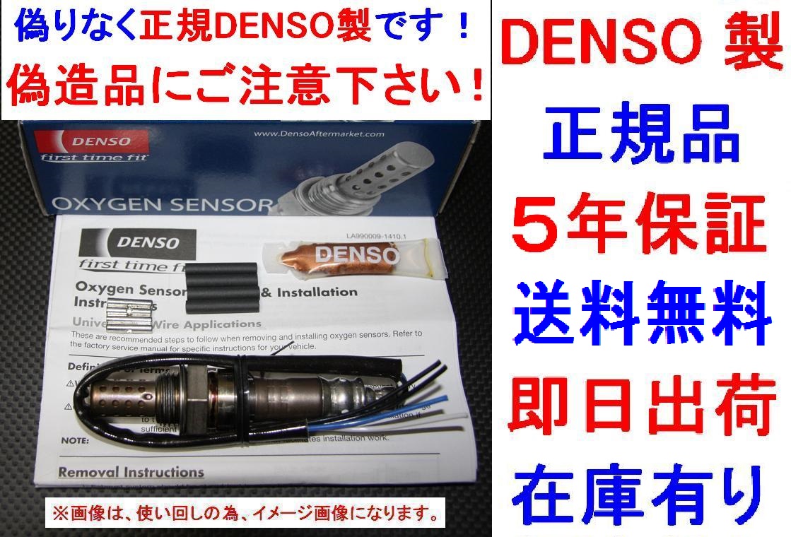 5年保証★正規品DENSO製O2センサー18213-67H10キャリイ CARRY キャリーTRACKトラックDA63Tキャリイトラック1821367H10オキシジェンセンサー_画像1