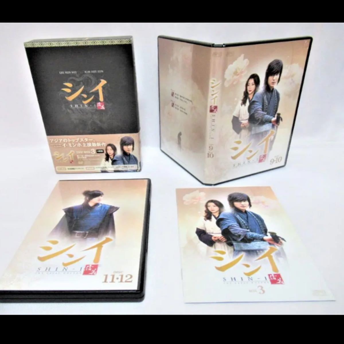 韓国 ドラマ シンイ 信義 DVD BOX3