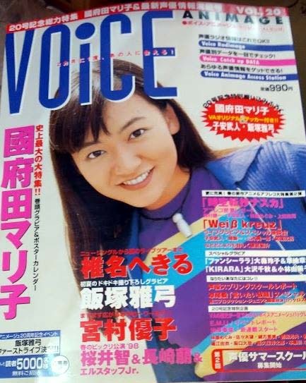  voice Animage vol.20 Koda Mariko Shiina Hekiru Miyamura Yuuko 