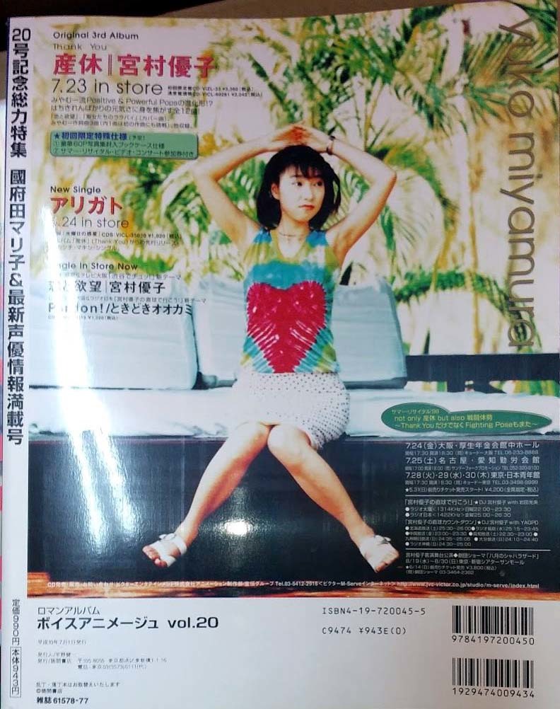  voice Animage vol.20 Koda Mariko Shiina Hekiru Miyamura Yuuko 