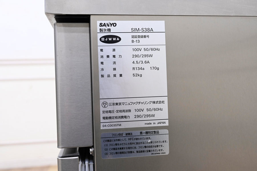 P106 美品 サンヨー 業務用 厨房機器 製氷機 SIM-S38A 台下 コールド
