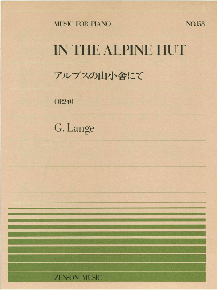 送料無料 【アウトレット】楽譜 全音ピアノピース アルプスの山小舎にて G.Lange