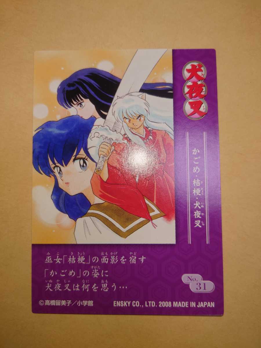 犬夜叉 トレーディングカード かごめ 桔梗 犬夜叉 高橋留美子 エンスカイ るーみっくわーるどコレクション その他 売買されたオークション情報 Yahooの商品情報をアーカイブ公開 オークファン Aucfan Com