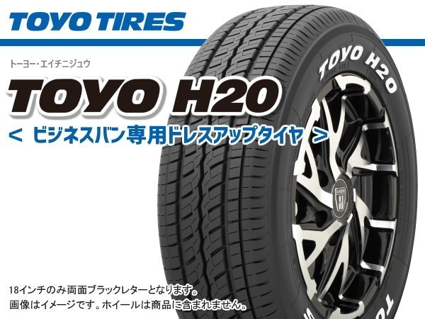 注目ブランド 送料無料 トーヨータイヤ ビジネスバン専用ドレスアップ