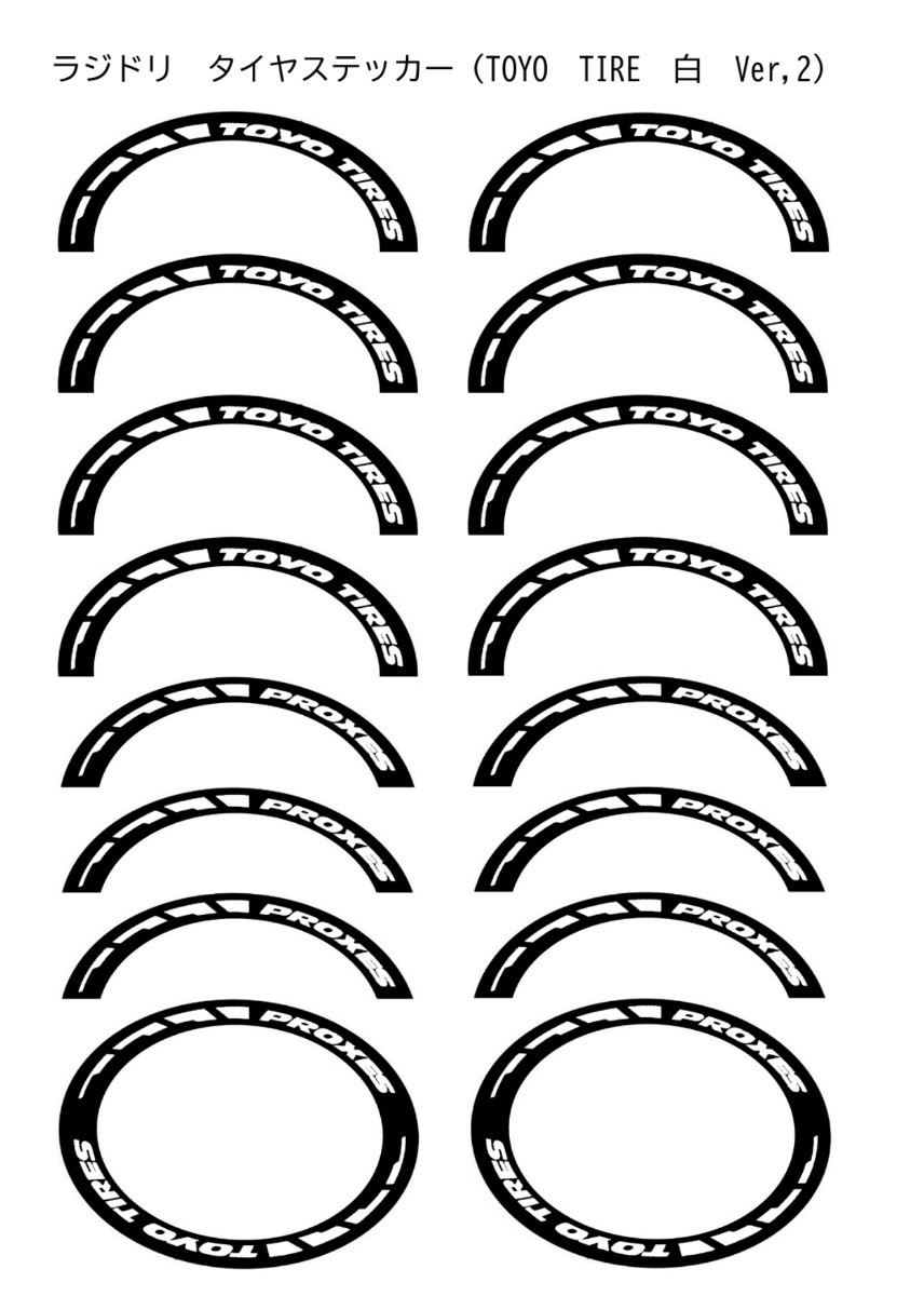 タイヤステッカー(トーヨータイヤ、マーク付き、白)　ラジドリ　ラジコン
