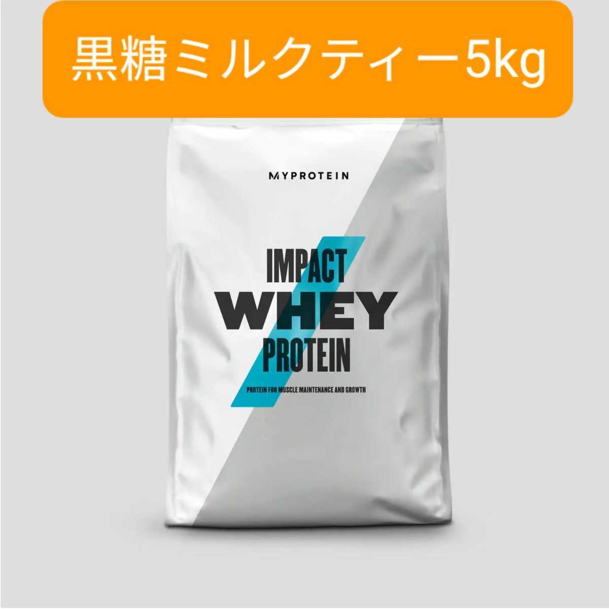 マイプロテイン Impact ホエイ プロテイン 黒糖ミルクティー 5kg - www.humanbiolife.com マイプロテイン Impact ホエイ プロテイン 黒糖ミルクティー 5kg - www.humanbiolife.com