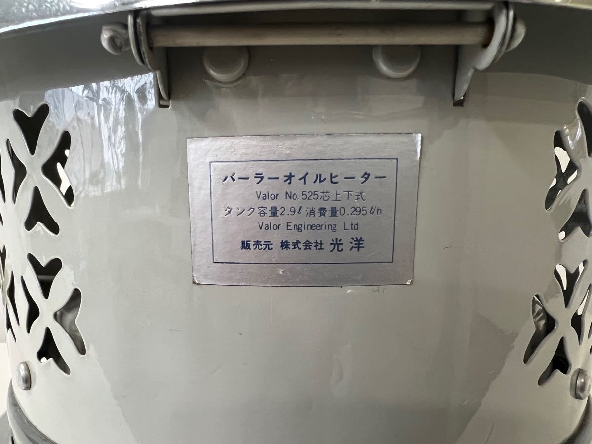 Valor バーラー 525 ストーブ 元箱付 holdmeback.com