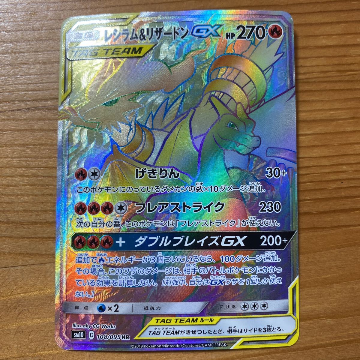 ファッションの PSA10 108/095 HR レシラム&リザードンGX ポケモン ファッションの PSA10 108/095 HR レシラム&リザードンGX ポケモン