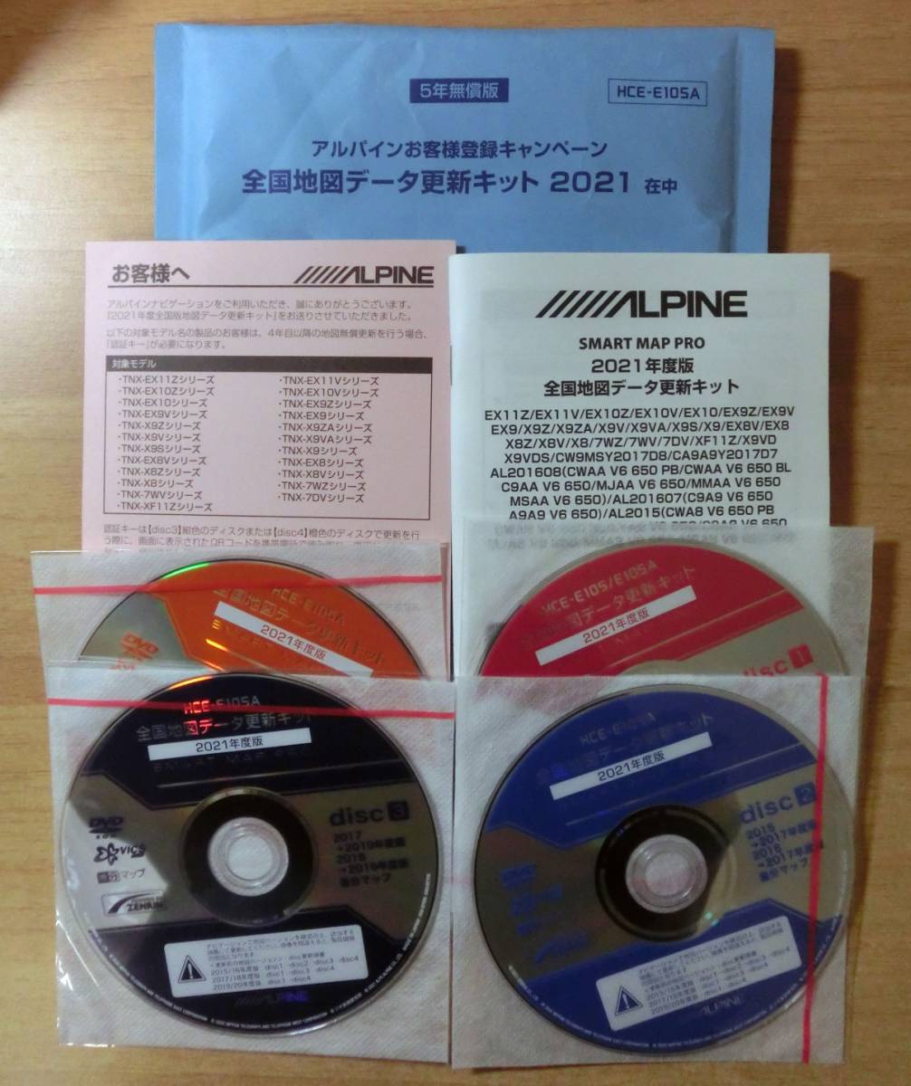アルパイン全国地図データ更新キット2021 HCE-E105A cyberprint.co.jp