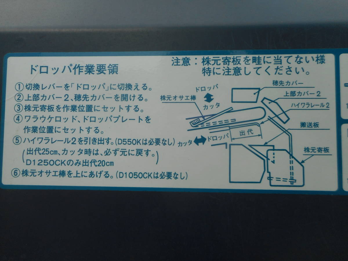 89．クボタコンバイン　R1-7　　バラ落とし　ドロッパ　収束装置　ワラ　藁　純正部品　純正オプション　稲刈り　稲わら_画像8