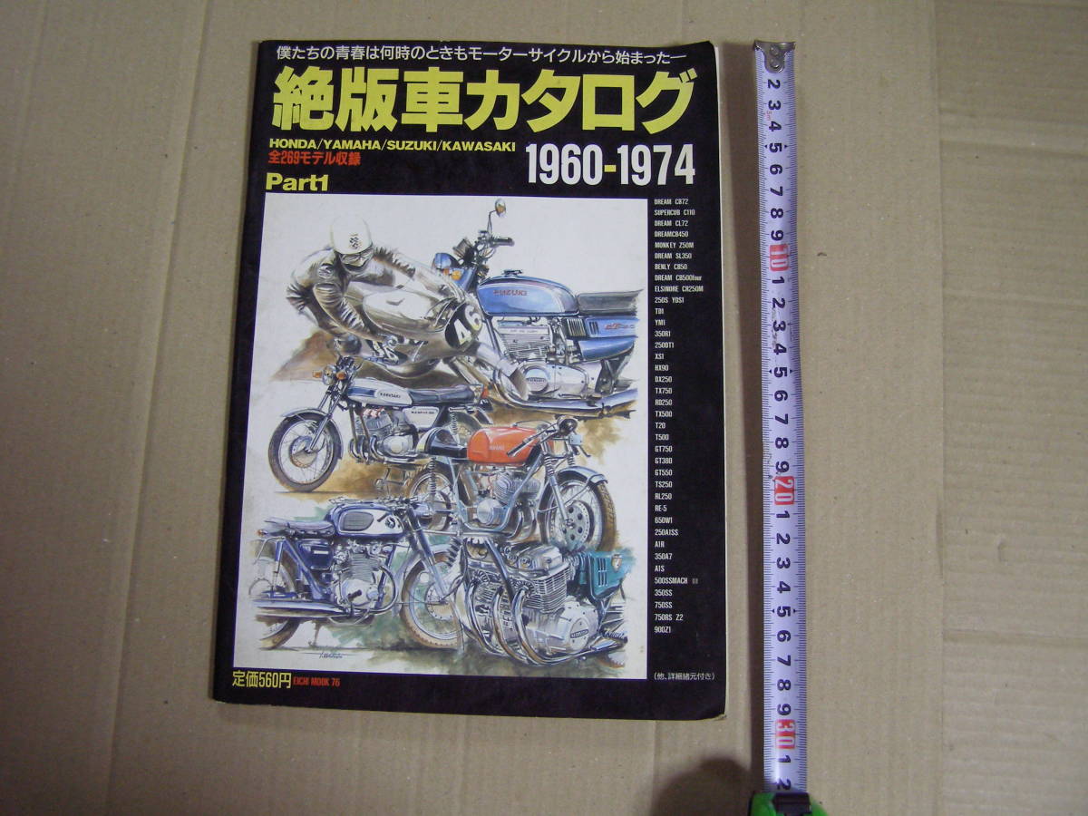 楽天市場 絶版車カタログ 269モデル収録 Part1 1960年から1974年 長期保管