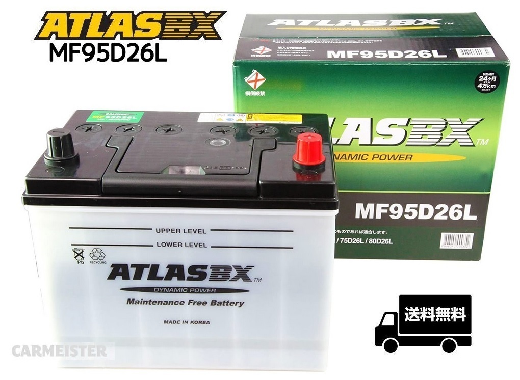 大注目 ATLAS バッテリー 国産車用 アトラス 95D26L - L 大注目 ATLAS バッテリー 国産車用 アトラス 95D26L - L
