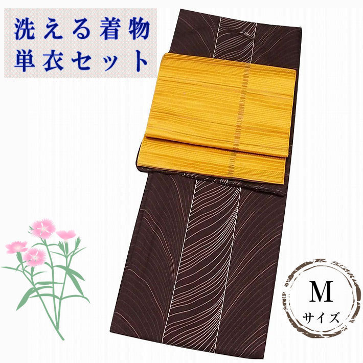 新品☆洗える着物 (単衣) セット 小紋 茶系 Мサイズ 京袋帯 プレタ着物 32538