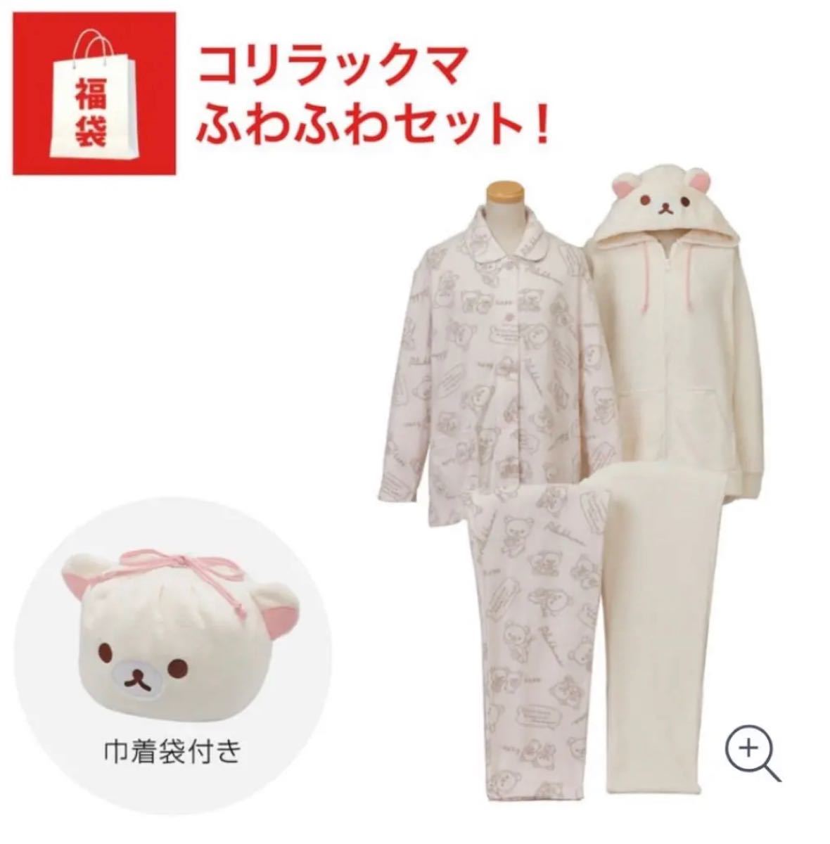 コリラックマ パジャマ ルームウェア Lサイズ 福袋 ふわふわ コリラックマ パジャマ ルームウェア Lサイズ 福袋 ふわふわ