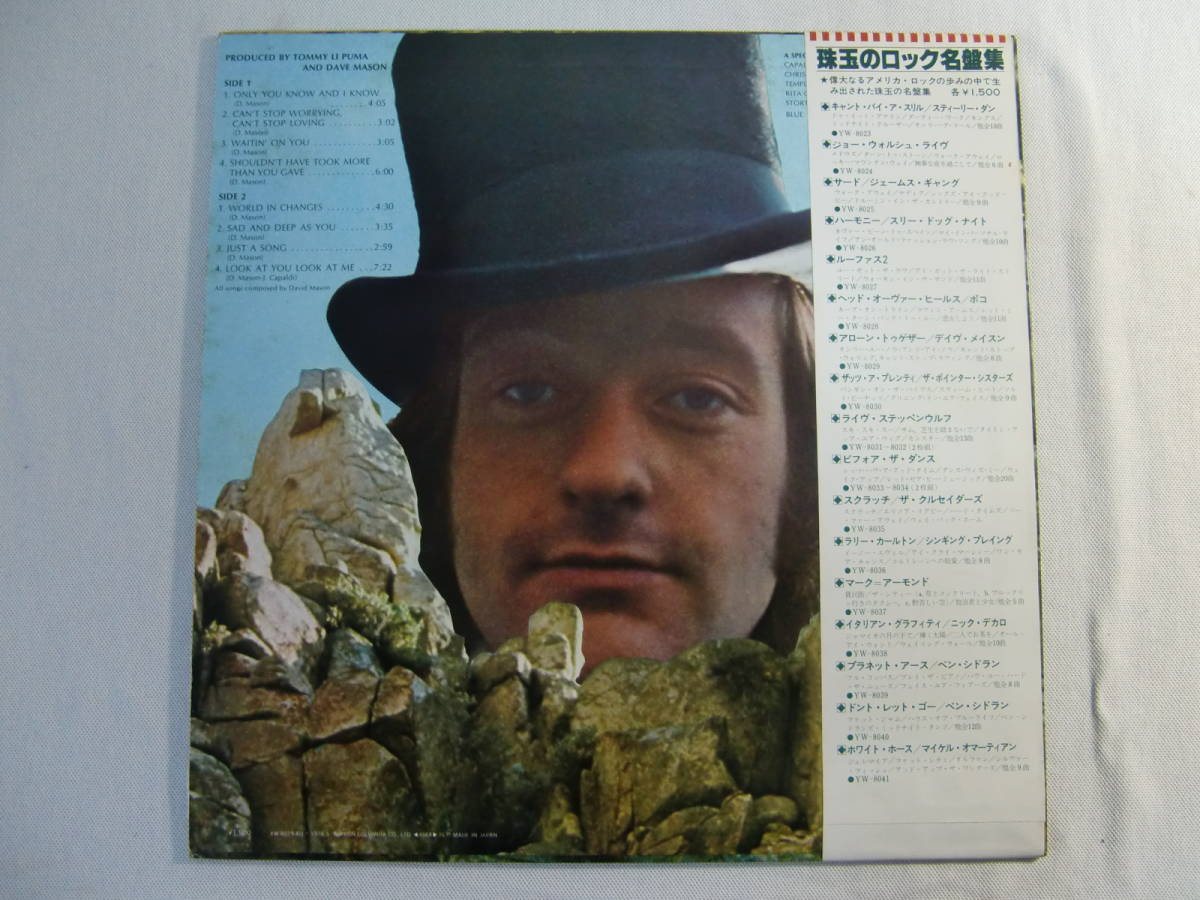 Dave Mason　デイヴ・メイソン　　　　/　　　Alone Together　アローン・トゥゲザー　　帯付！_画像2