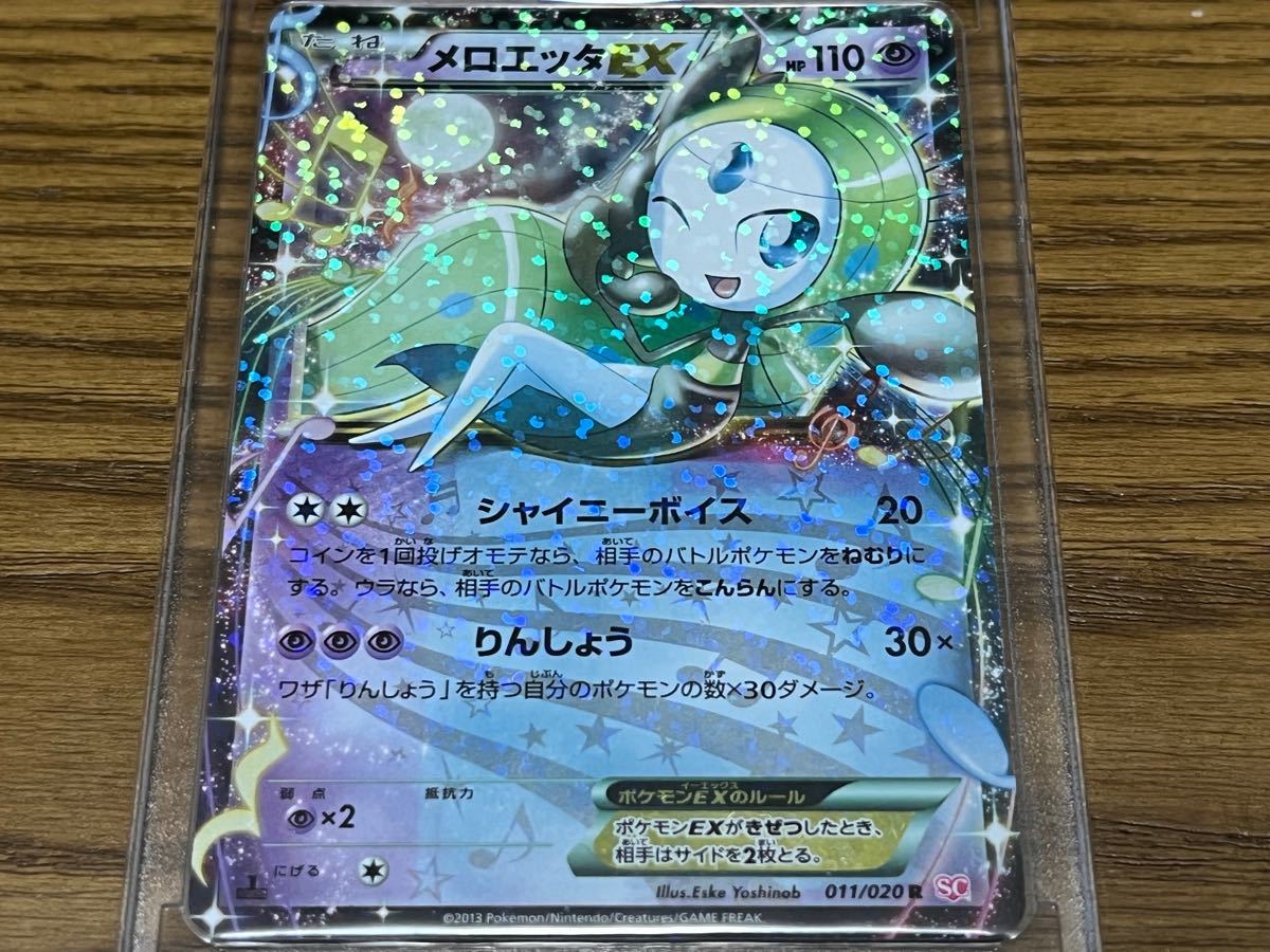 Paypayフリマ コレクター向け ポケモンカード メロエッタex 印刷エラー品 Paypayフリマ コレクター向け ポケモンカード メロエッタex 印刷エラー品