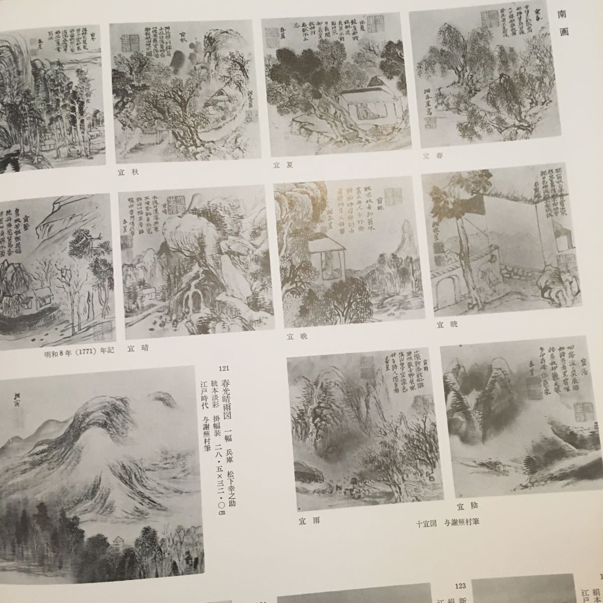 【大判 図録】重要文化財11 絵画Ⅴ 近世画 -近代画・明清画【毎日新聞社 昭和50年発行 箱入 パラフィン紙付】_画像5