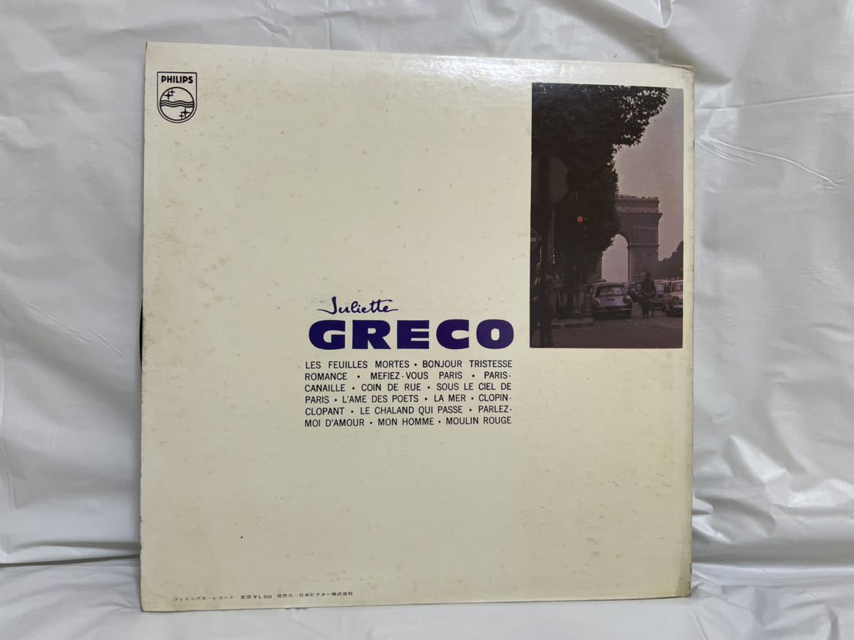 ★P249★ LP レコード ジュリエット・グレコ ベスト・アルバム JULIETTE GRECO SFX-7001_画像2