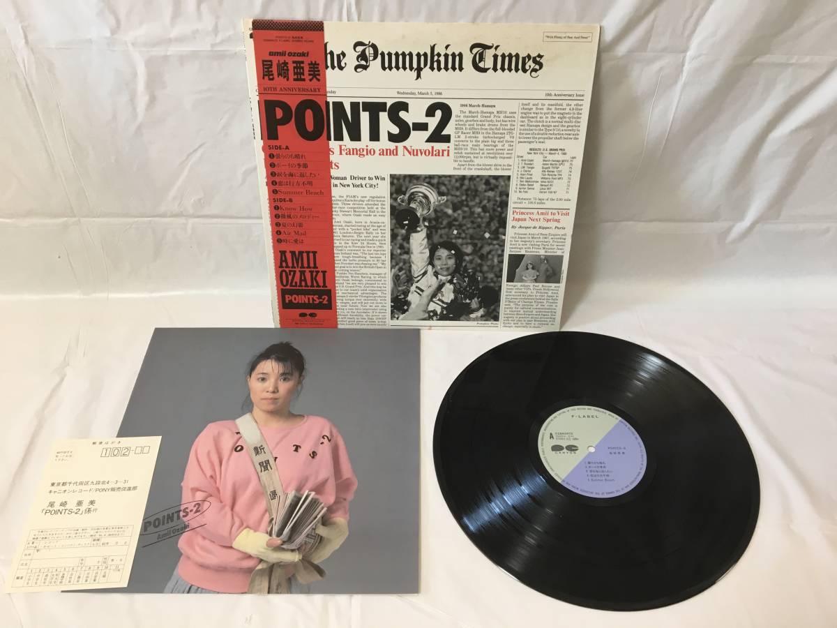 ☆P273☆LP レコード 尾崎亜美 5枚まとめて 10番目のミュー/メリディアン・メロン/POINTS-2/PLASTIC GARDEN/MIRACLE レンタル盤_画像5