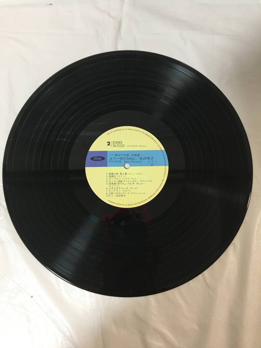 ☆P325☆LP レコード 宮沢明子 エリーゼのために デジタルレコーディング TA-72122_画像5