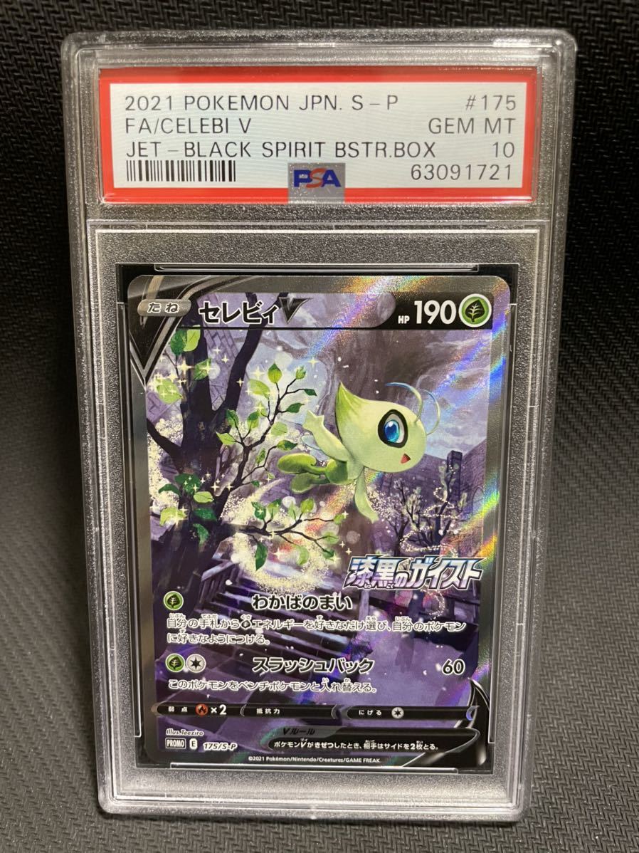 とっておきし新春福袋 【PSA10】ポケモンカード セレビィV プロモ SA