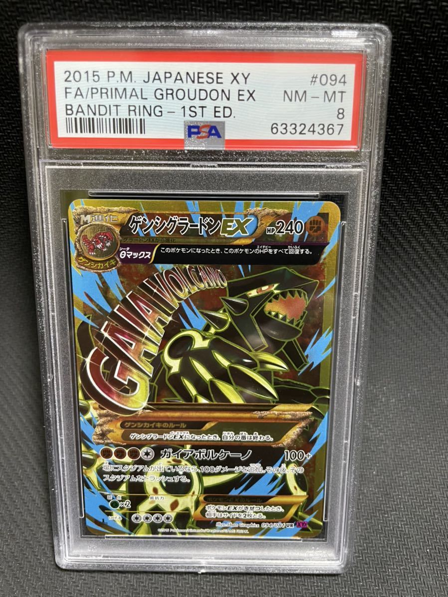 ゲンシグラードンex Ur 1st Edition Psa8 Psa鑑定 ポケモンカード Pokemon Card 大量出品 ポケカ その他 売買されたオークション情報 Yahooの商品情報をアーカイブ公開 オークファン Aucfan Com