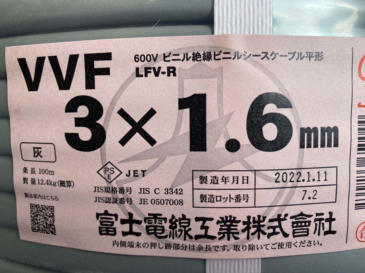 価格 【新品】富士電線　《VVF 2x1.6mm》《VVF 3x1.6mm》①