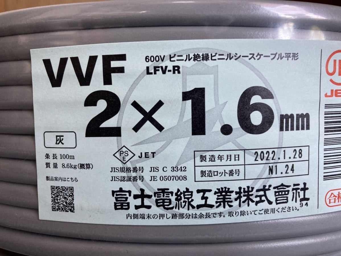 価格 【新品】富士電線　《VVF 2x1.6mm》《VVF 3x1.6mm》①