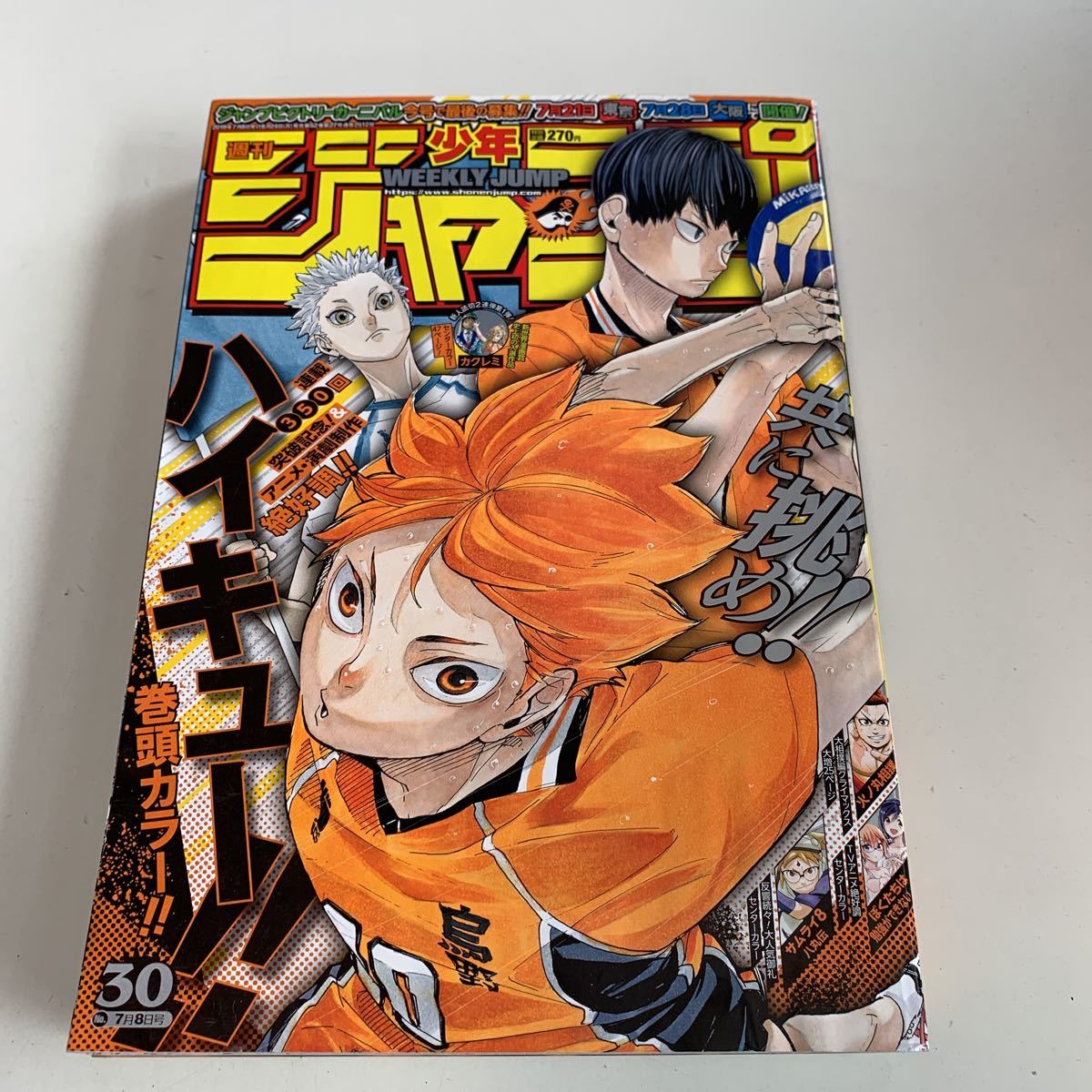 Y03 136 週刊少年ジャンプ 19年 30 ハイキュー カクレミ 読切 サムライ8 ぼくたちは勉強が きない 最後の最遊記 漫画 ジャンプ 集英社 少年ジャンプ 売買されたオークション情報 Yahooの商品情報をアーカイブ公開 オークファン Aucfan Com