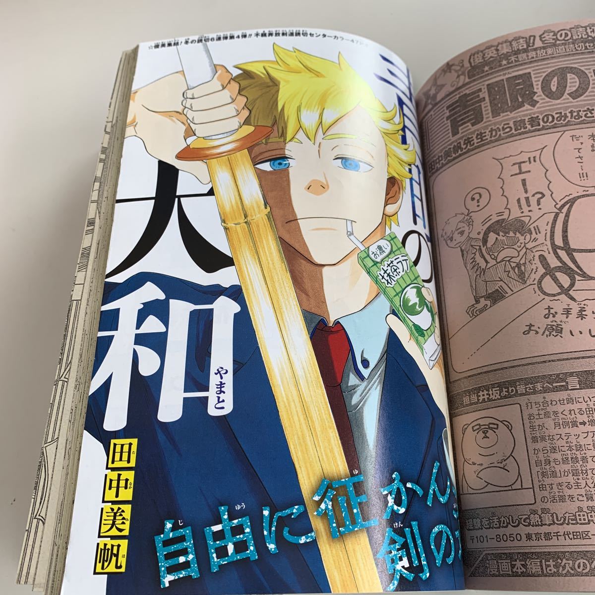 Y03.141 週刊少年ジャンプ 2019年 11 ゆらぎ荘の幽奈さん ぼくたちは勉強できない 青眼の大和 特別読切 コラボ 少年漫画 ジャンプ 集英社_画像5