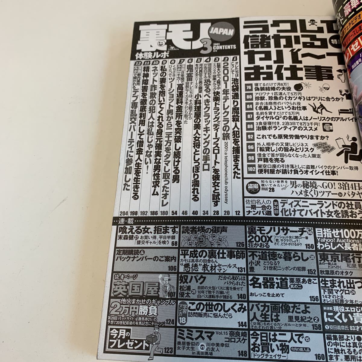 Y01.039 裏モノJAPAN ラクして儲かる 裏マニュアル 鉄人社 2001年3月号 ボッタクリバー コンビニ喫茶 闇社会 裏社会 事件 体験ルポ_画像3