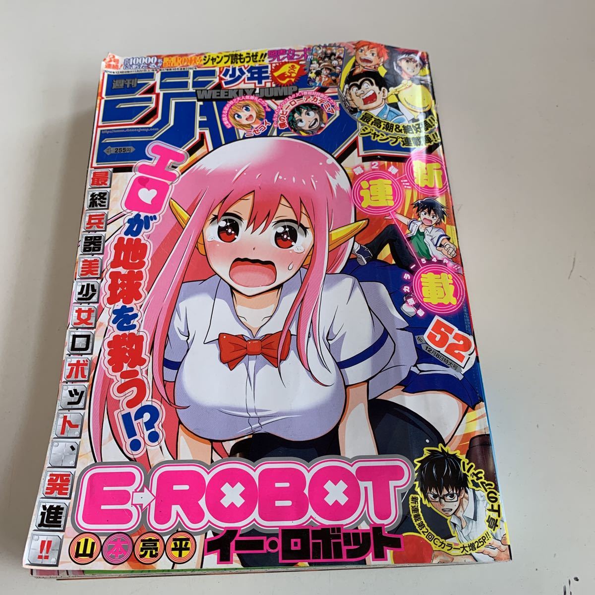 Y01 094 週刊少年ジャンプ 14年 52 新連載 イーロボット 卓上のアゲハ ニセコイ ハイキュー 暗殺教室 アニメ 少年漫画 ジャンプ 集英社 Y01 094 週刊少年ジャンプ 14年 52 新連載 イーロボット 卓上のアゲハ ニセコイ ハイキュー 暗殺教室 アニメ 少年漫画 ジャンプ 集英社