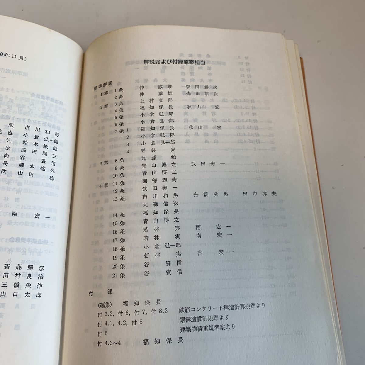 Y01.147 鉄骨鉄筋コンクリート構造計算基準 同解説 1975年 建築 建設 工事 住宅 一般住宅 総合建築 日本建築学会 モダン建築 建築設計_画像2