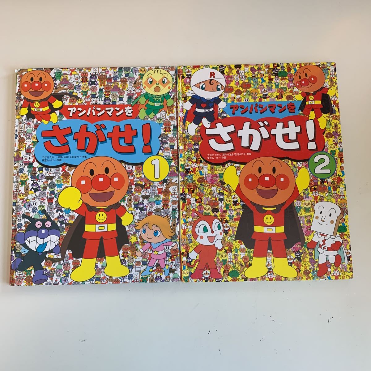 Yahoo!オークション - Y01.168 アンパンマンをさがせ 1 2 2冊 Yahoo!オークション - Y01.168 アンパンマンをさがせ 1 2 2冊
