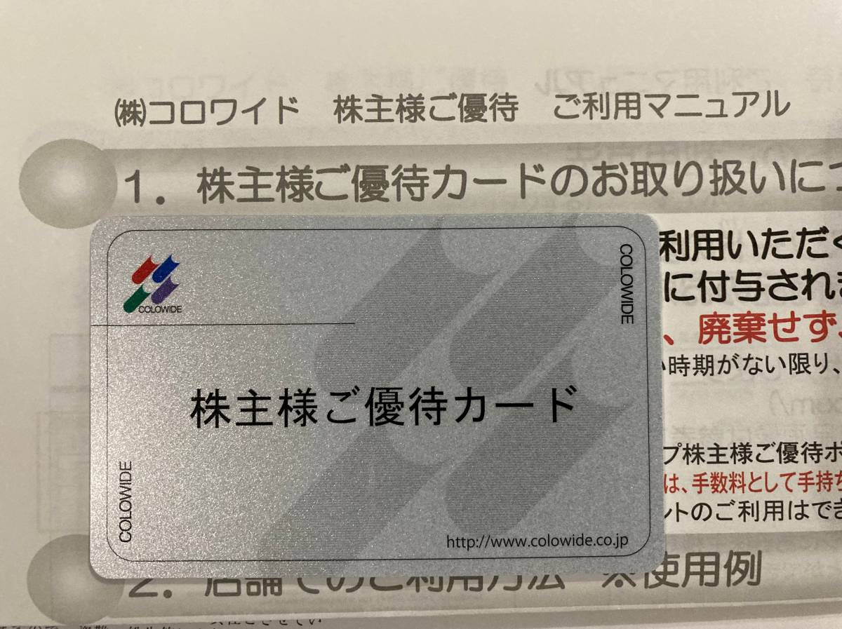 返却不要】最新20000円分 コロワイド 株主優待カード（コロワイド