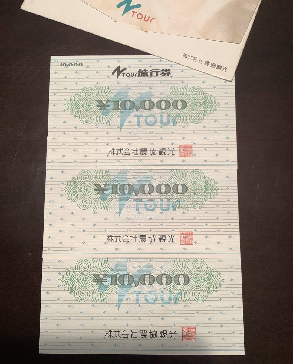 農協観光 旅行券 10,000円 3枚 www.gastech.com.tr
