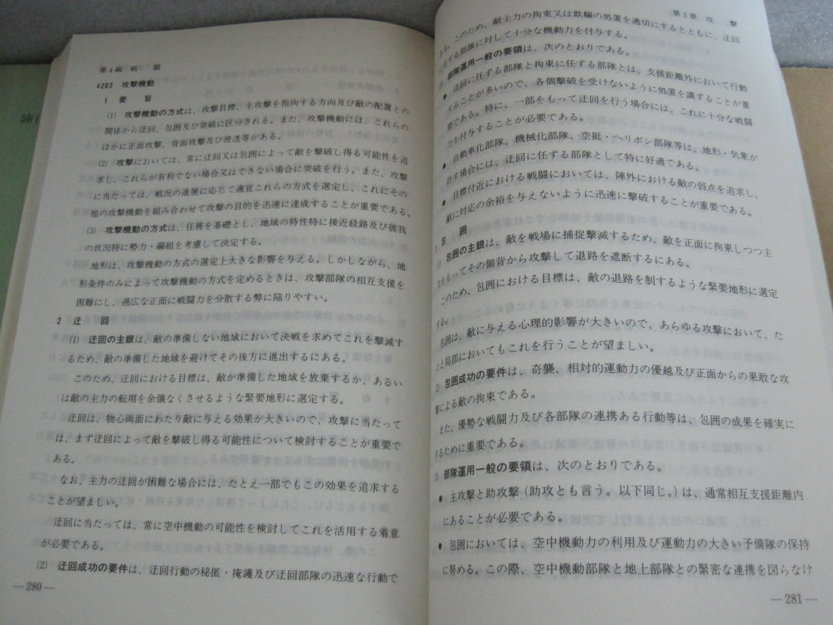 陸自教範 野外令 第1部 第2部 2冊 陸上幕僚部◇陸上自衛隊 陸軍 陸自教範 野外令 第1部 第2部 2冊 陸上幕僚部◇陸上自衛隊 陸軍