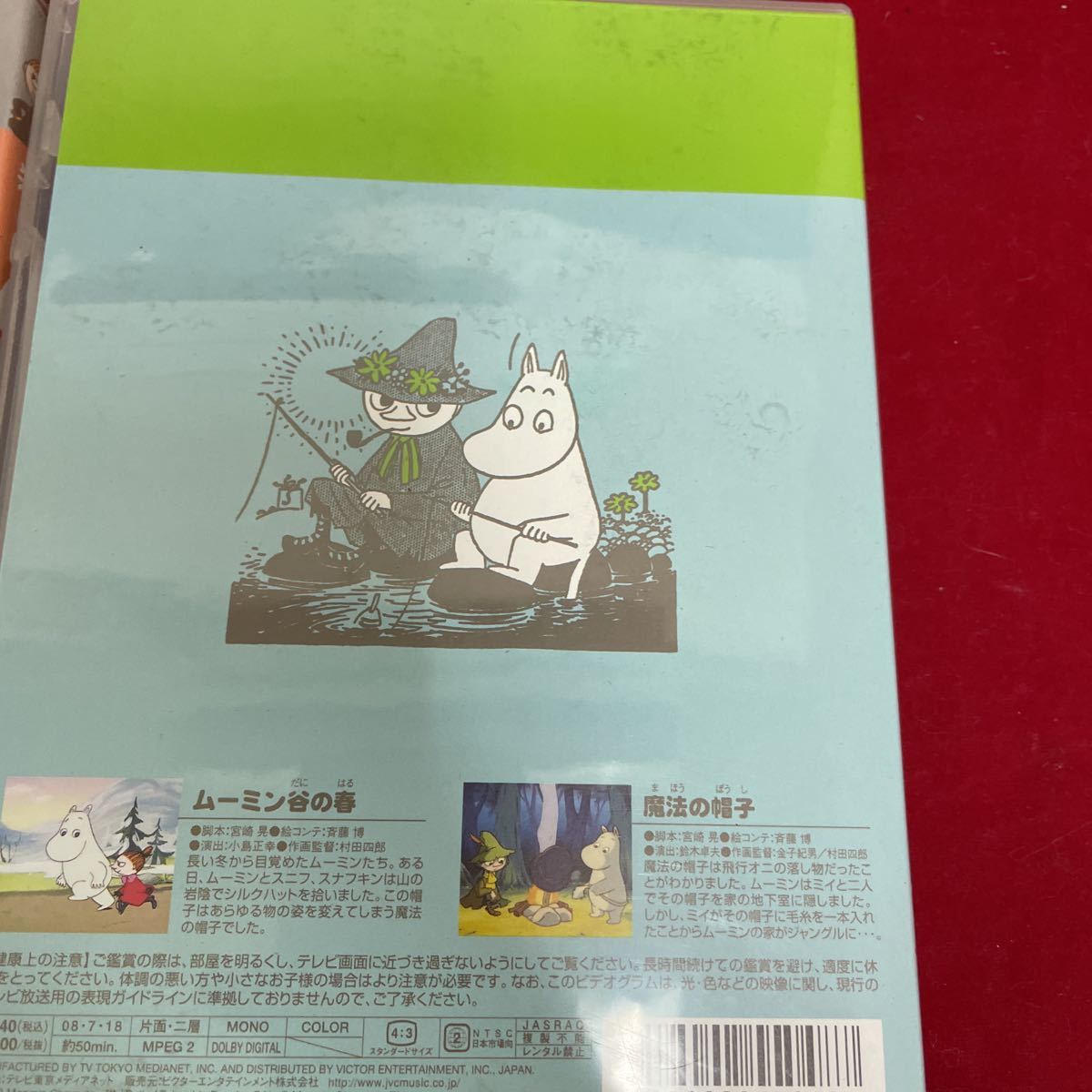トーベ・ヤンソンのムーミン 楽しいムーミン一家 18本セット DVD