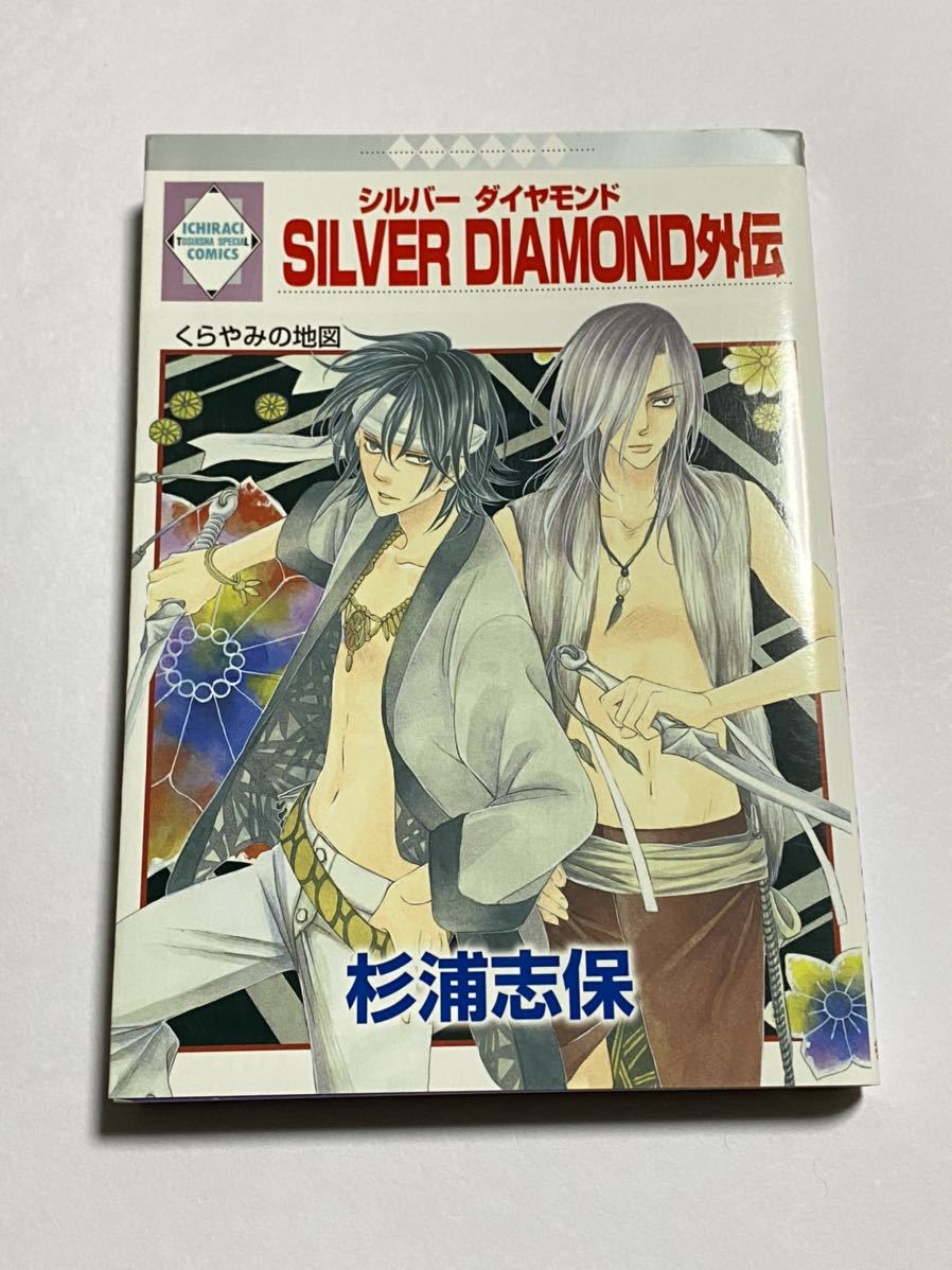 輝い シルバーダイヤモンド SILVER DIAMOND 外伝 漫画 ecousarecycling.com
