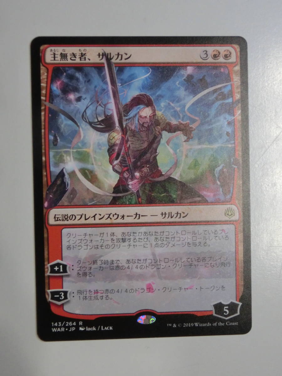 【MTG】主無き者、サルカン　日本語1枚　灯争大戦　WAR　レア_画像1