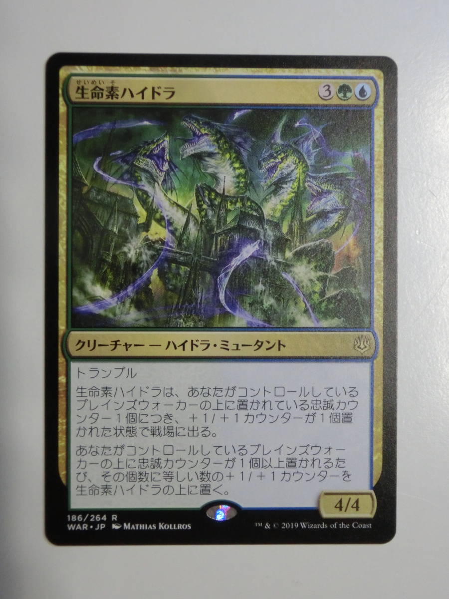 【MTG】生命素ハイドラ　日本語1枚　灯争大戦　WAR　レア_画像1