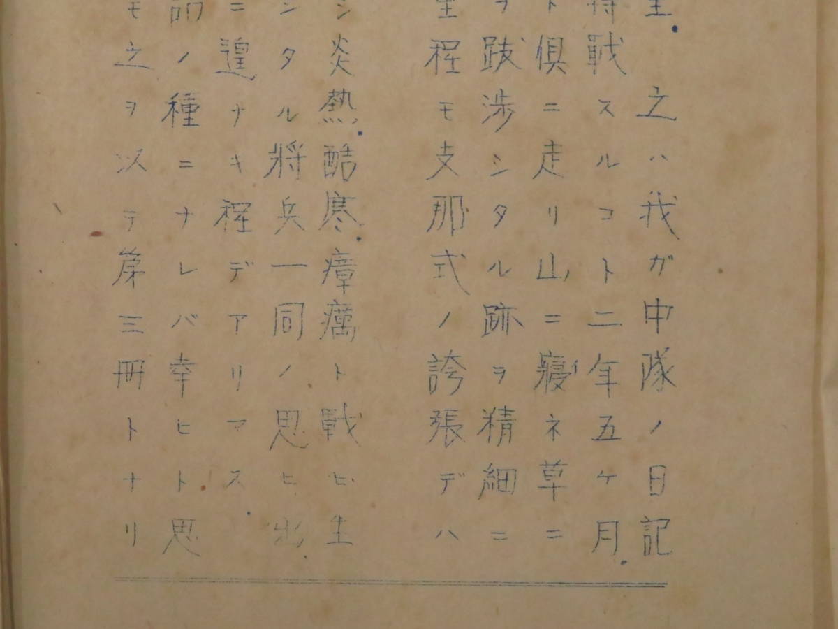 戦前 日本軍【鉄輪二千六百里◇江西・安徽ノ巻】中国戦闘行軍記録