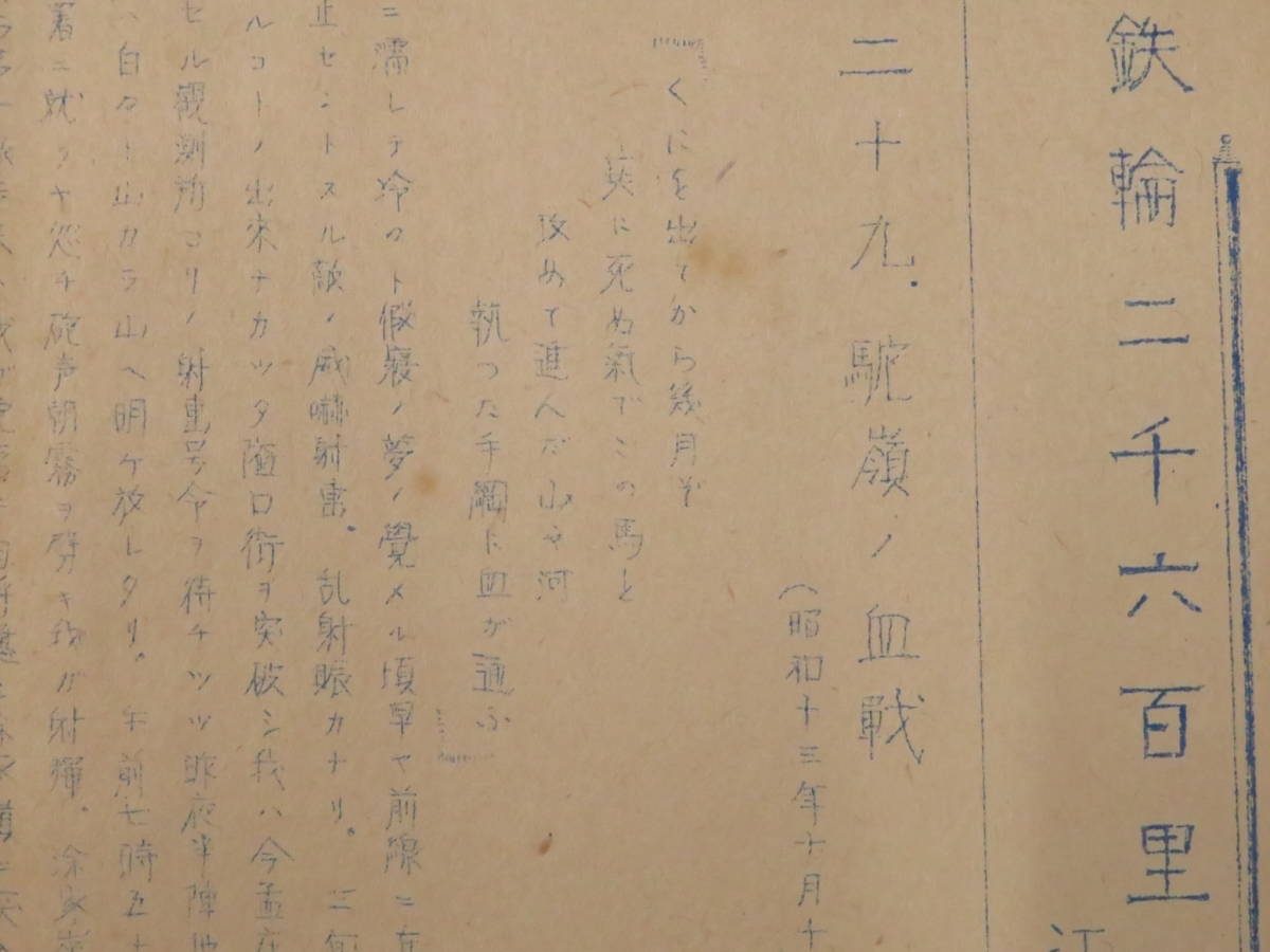 戦前 日本軍【鉄輪二千六百里◇江西・安徽ノ巻】中国戦闘行軍記録